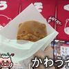 かわうそくん焼き - トップ画像