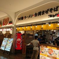 フジヤマ５５ イオン津南店 - 投稿画像3