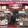 江戸清 中華街本店 - トップ画像