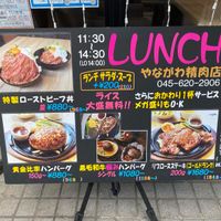 やながわ精肉店 - 投稿画像2