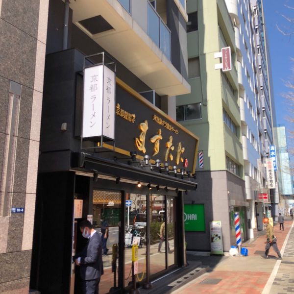 京都銀閣寺ますたにラーメン日本橋本店 - おすすめ画像