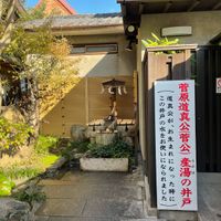 菅原院天満宮神社 - 投稿画像2