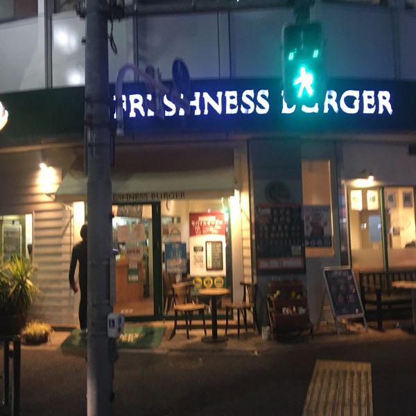 フレッシュネスバーガー 中野北口店 - トップ画像