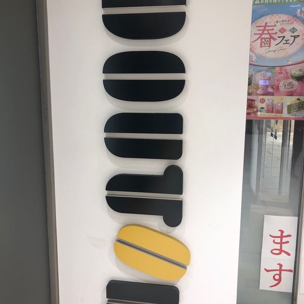 ドトール シャポー本八幡店 - おすすめ画像