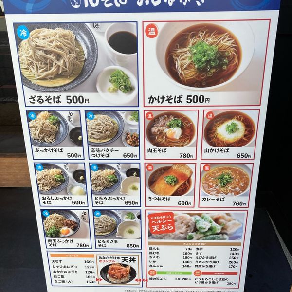 十割蕎麦専門店 10(じゅう)そば - おすすめ画像