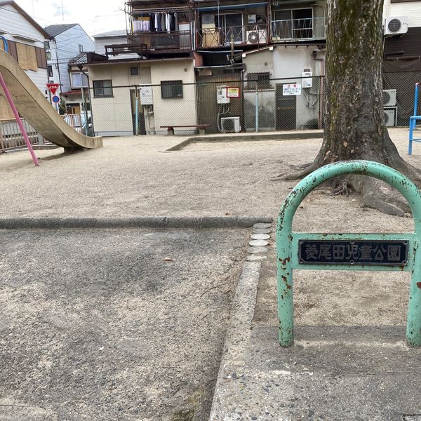 菱尾田 - おすすめ画像