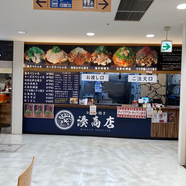 お好み焼き 湊商店 アルパーク店 - おすすめ画像