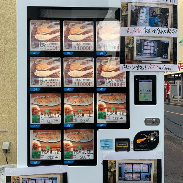 餃子の自販機 - おすすめ画像