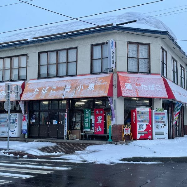 小泉商店 - おすすめ画像