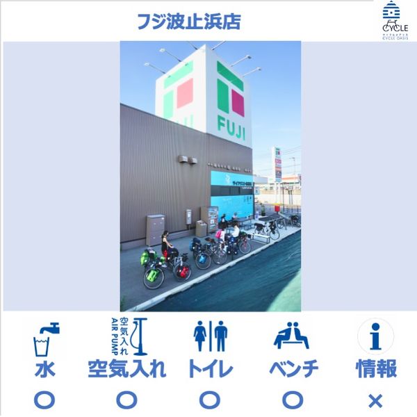 フジ波止浜店 - おすすめ画像