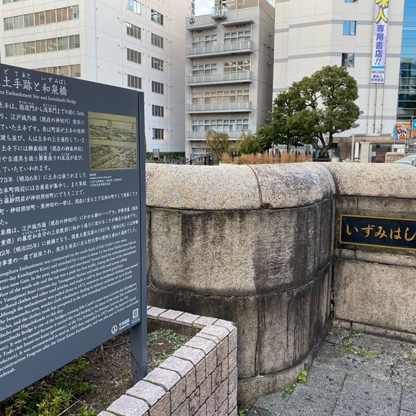 柳原土手跡と和泉橋 説明板 - トップ画像