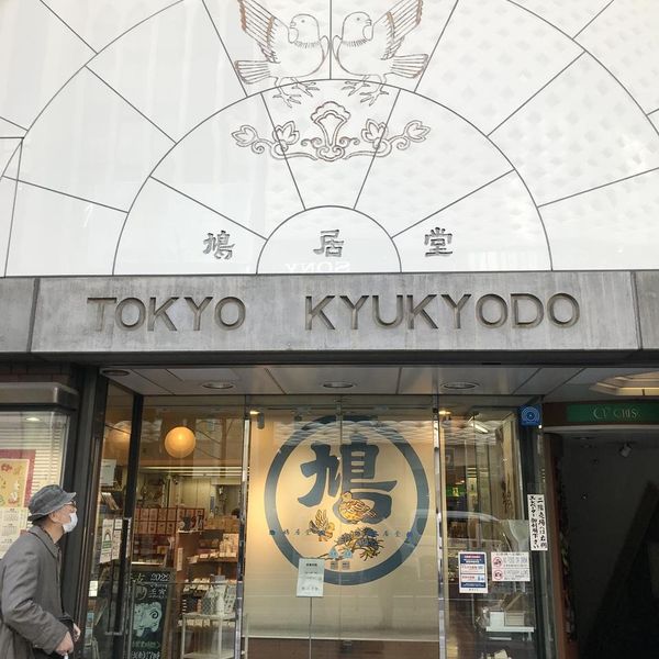 Tokyo Kyukyodo
 - おすすめ画像