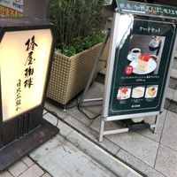 椿屋珈琲店日比谷離れ - 投稿画像3