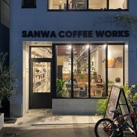 SANWA COFFEE WORKS 本店 - 投稿画像2