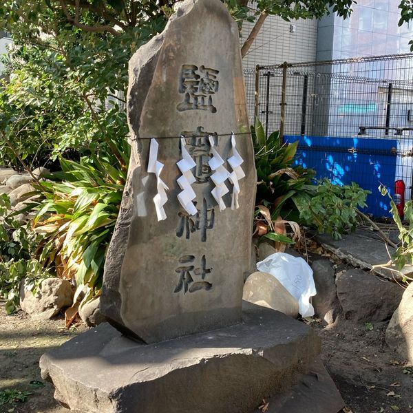 新橋塩釜神社 - トップ画像