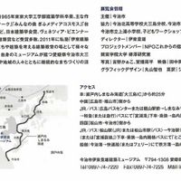 ◆10/3(木)～R7.9/12(金)まで今治市伊東豊雄建築ミュージアム展覧会◆ - 投稿画像2