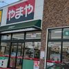 酒のやまや 小山羽川店 - トップ画像