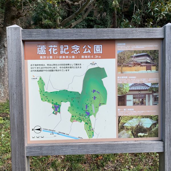 蘆花記念公園 - トップ画像