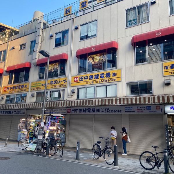 田中無線電機　駅前店 - おすすめ画像