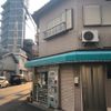 中田商店 - トップ画像