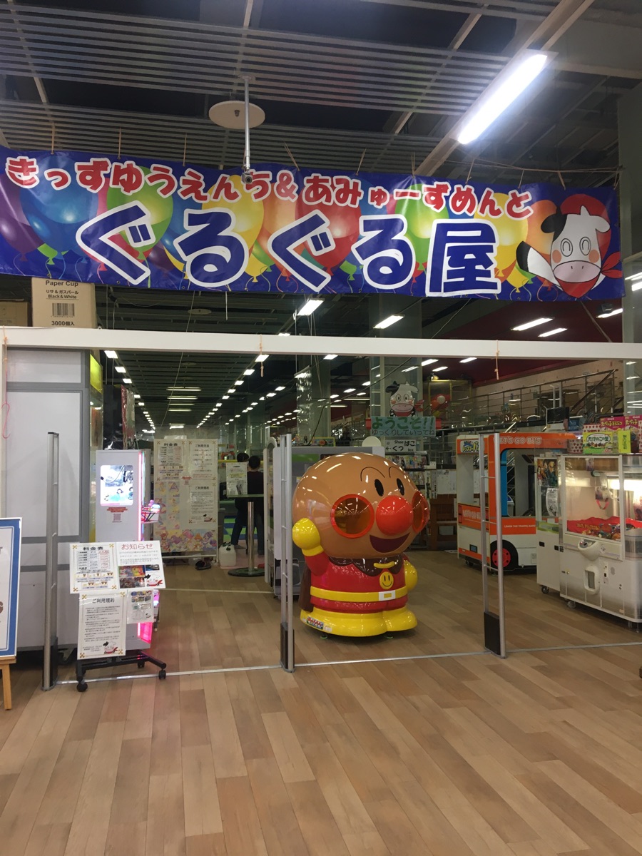 きっずゆうえんち＆アミューズメント ぐるぐる屋箱崎店（キッズパーク） | MEQQE（めっけ）