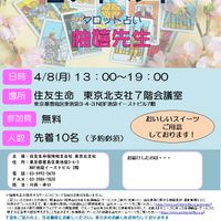 【終了】4/8(月)13:00～19:00 占いイベントのご案内 - 投稿画像0