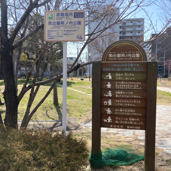 馬出御所ノ内公園 - トップ画像