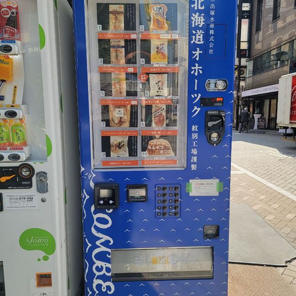 蒲鉾の自販機 - おすすめ画像