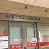 大阪OCAT内郵便局 - トップ画像