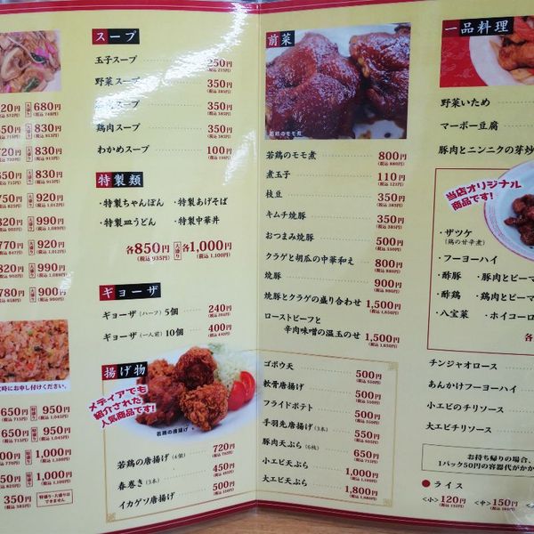 中国飯店 - トップ画像