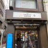 THE SMOKIST COFFEE 新橋店 - トップ画像