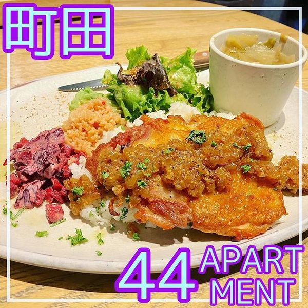 44APARTMENT ダブルフォーアパートメント 町田 - おすすめ画像