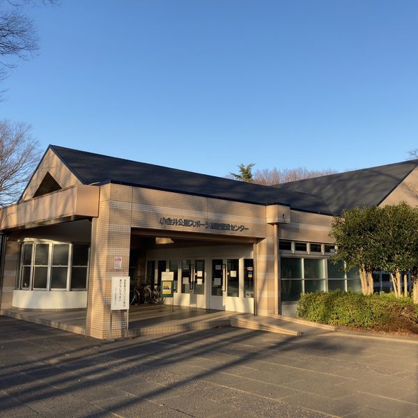 小金井公園 テニスコート - トップ画像