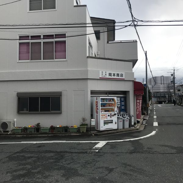 岡本商店 - トップ画像