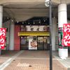 麺や 魁星 京急川崎店 - トップ画像