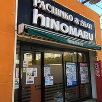 ヒノマルパチンコ駒沢店1階　喫煙所 - 投稿画像0