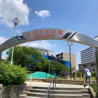 亥の子谷公園 - 投稿画像0