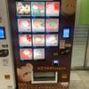 KEYAKI SWEETSの自動販売機 - トップ画像