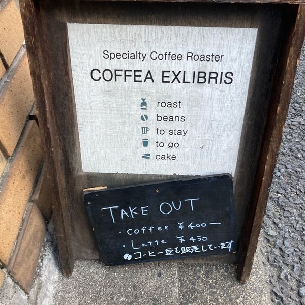 COFFEA EXLIBRIS コフィア エクスリブリス - トップ画像