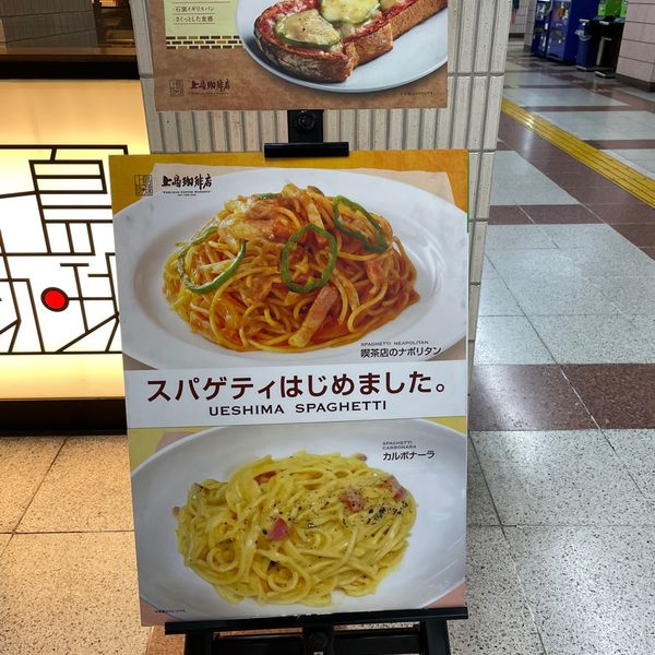 上島珈琲店 あざみ野店 - おすすめ画像