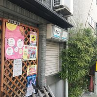 藤原商店 - 投稿画像1