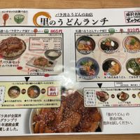 里のうどん藤沢店 - 投稿画像1