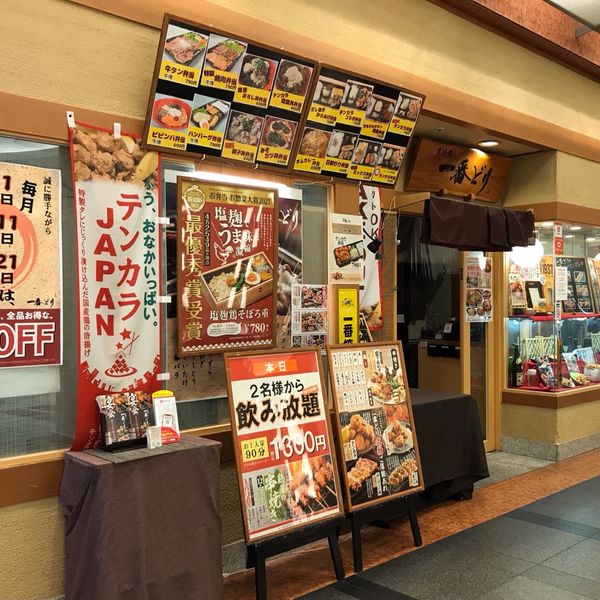 一番どり ニッセイ新大阪ビル店 - おすすめ画像