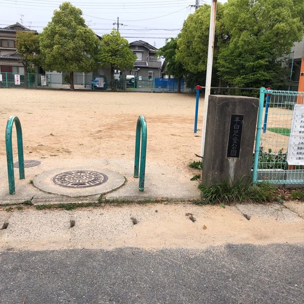 半白児童公園 - おすすめ画像