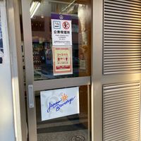 金子たばこ店喫煙所（助成施設） - 投稿画像1