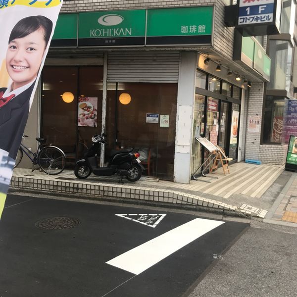 珈琲館飯能店 - おすすめ画像