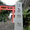 江島神社 - トップ画像