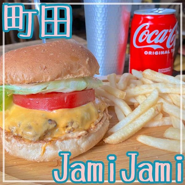 Jami Jami Burger ジャミジャミバーガー 森野店 - おすすめ画像