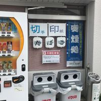 岡本商店 - 投稿画像1