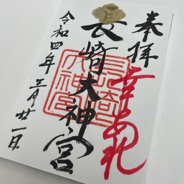 長崎大神宮 - おすすめ画像